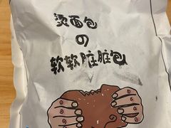 巧克力脏脏包-烫面包·面包烘焙(绿地缤纷城店)