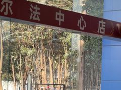 -上海和裕一汽丰田4S店(七宝店)