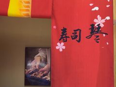 -琴寿司居酒屋(中山广场店)
