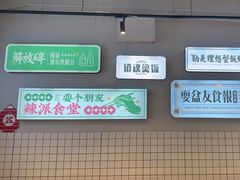 -耍盆友·重庆江湖菜(百子湾店)