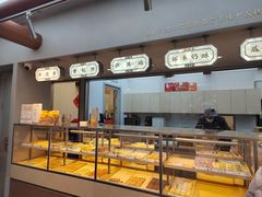 -祥禾饽饽铺·中式糕点(北京来福士店)