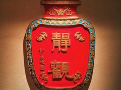 -春梅里卤鹅馆·47年老字号(中山路店)