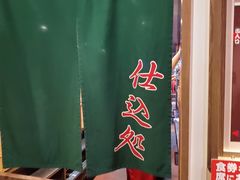 -一兰拉面(新宿中央东口店)