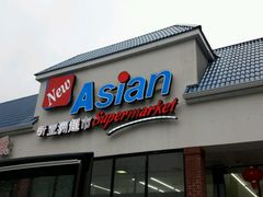 门头-新亚洲超市