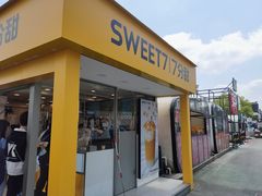 门面-7分甜(观前碧凤坊店)