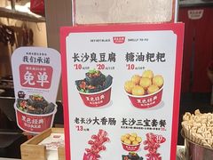 -黑色经典臭豆腐·湖南特产(太平街口店)