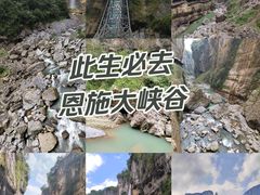 -恩施大峡谷