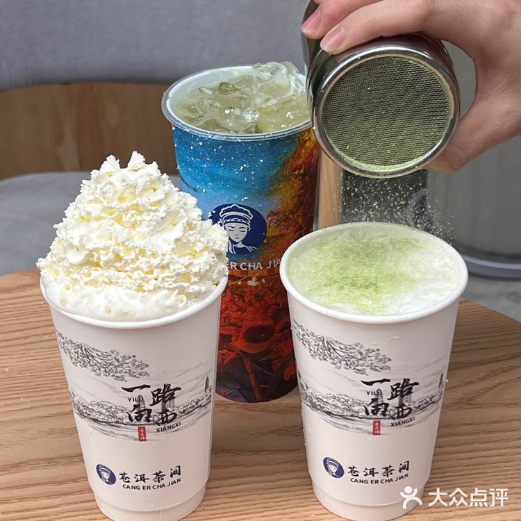 vocal…传下去‼️苍洱茶间新中式奶茶上新啦