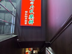 -一蘭(三宮店)