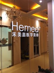 -禾美嘉医疗美容