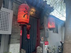 -束河人家(南锣鼓巷店)