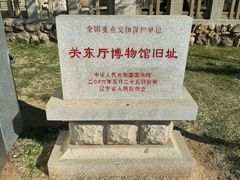 -旅顺博物馆