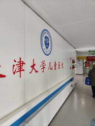 -天津市儿童医院(河西马场院区)