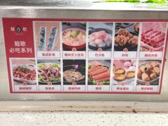 -龍歌自助小火锅(崂山丽达店)