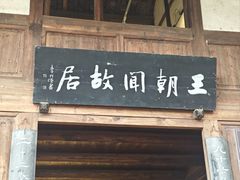 -尧坝古镇