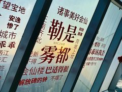 -WFC会仙楼观景台