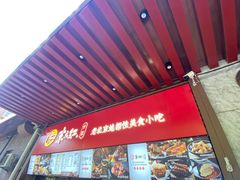 -京天红酒家(虎坊路店)