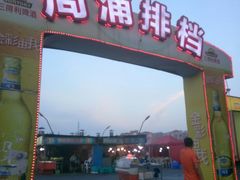 -周浦夜市