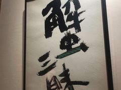 -蟹道乐(網元別館店)