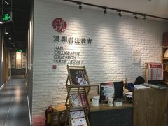 -汉翔书法丨书法·美术·硬笔·国画(望京校区)