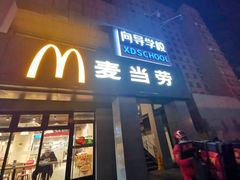 门面-麦当劳(军博店)
