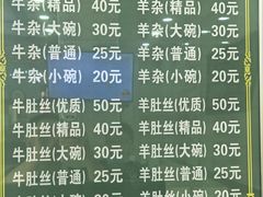 -泉儿头杂碎·清真(城东总店)