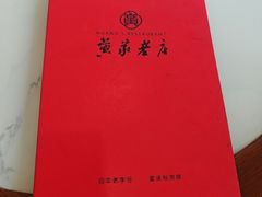 -黄家老店(晋安路店)