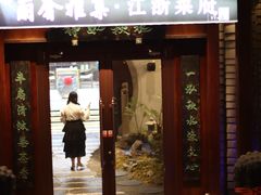 -蘭奢雅集·江浙菜(青山江滩店)