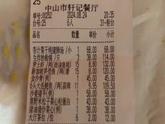 -轩记海鲜餐厅·四十五年老字号·经典粤菜(西区彩虹店)