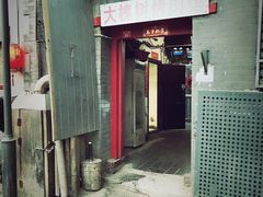 门面-大槐树烤肉馆