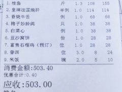 账单-岭南海晏楼(滨江东总店)