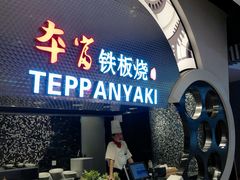 门面-食悦天美食广场(武汉壹方购物中心店)
