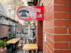 -古董花园(思南路42弄小区店)