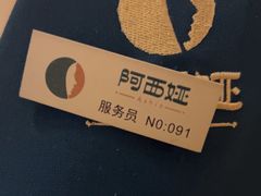 -阿西娅·西北妈妈拿手菜·清真(西站店)