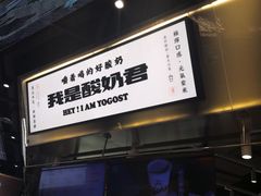 -我是酸奶君(壹方城店)