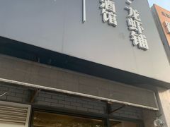 门面-回·龙虾铺·盆盆蟹·烧烤大排档(回龙观店)