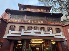 -广州酒家(文昌总店)