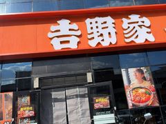 -吉野家(长青店)