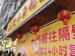 -江三王记牛杂馆(总店)
