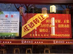 门面-潘氏凉皮(迎宾南路店)