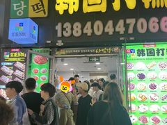 -师任堂韩式食品(总店)