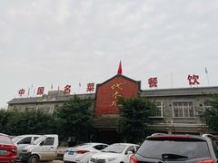 -代木儿回锅肉
