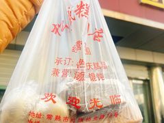 -松盛糕团店(红旗桥店)