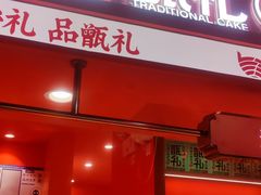 -甑礼西安甑糕(常营长楹天街店)