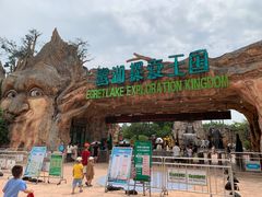 -美的鹭湖探索王国