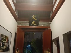 -李叔同故居纪念馆