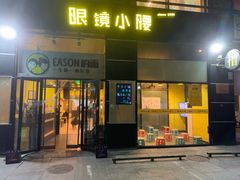 门面-望京小腰(北京总店)