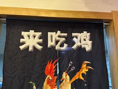-老家大锅台·地锅鸡·铁锅炖(建邺文体路店)