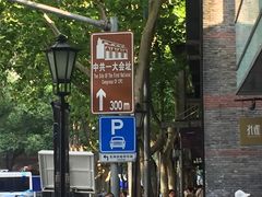 -中共一大纪念馆