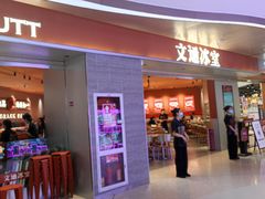 -文通冰室(星悦天地店)